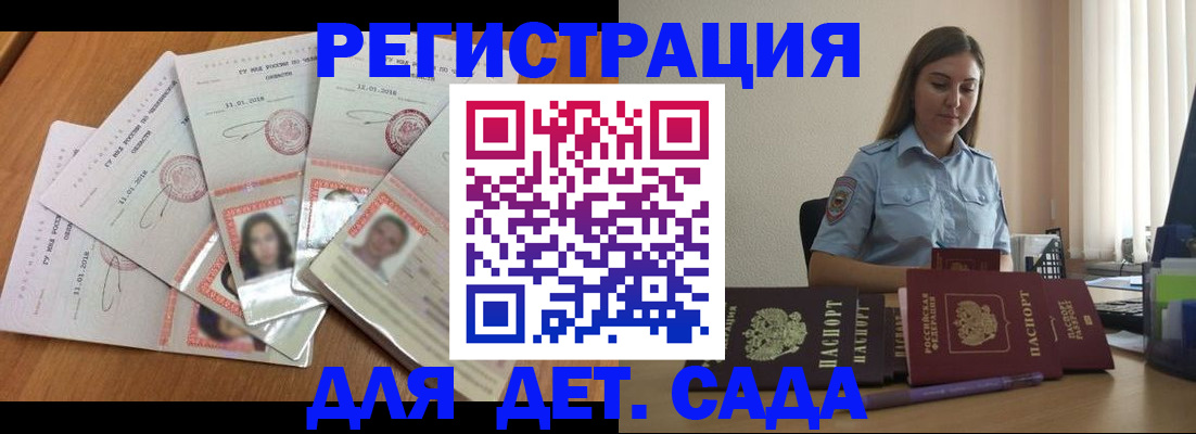регистрация для дет. сада в Шилке