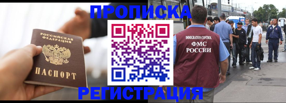 временная регистрация для всех в Шилке