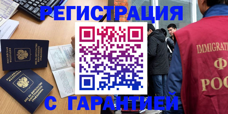 прописка в Шилке
